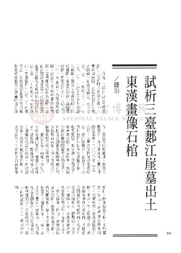 故宮文物月刊231期