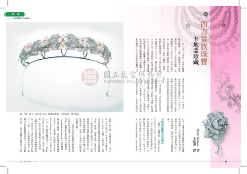 故宮文物月刊351期