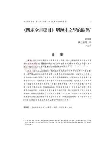 故宮學術季刊2期