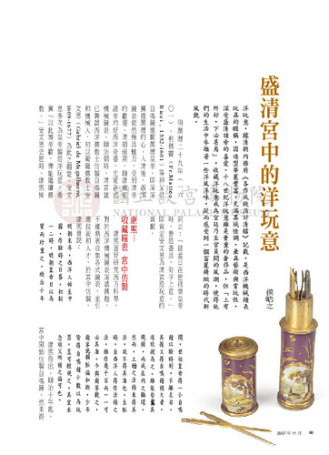 故宮文物月刊296期