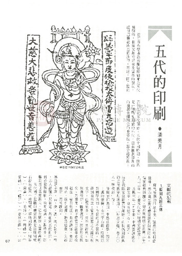 故宮文物月刊10期