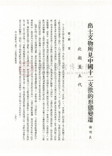 故宮學術季刊3期