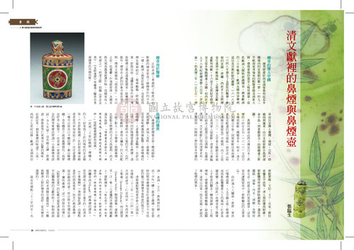 故宮文物月刊353期