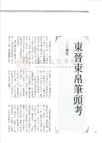 故宮文物月刊221期