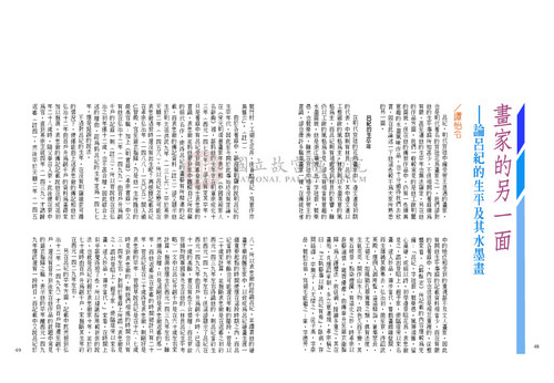 故宮文物月刊248期