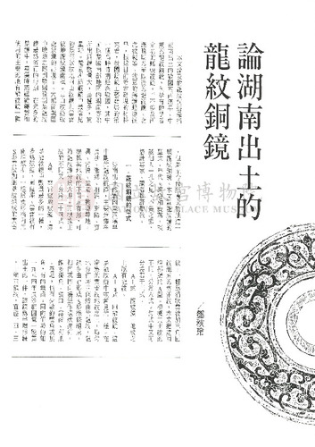 故宮文物月刊159期