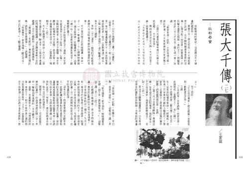故宮文物月刊238期