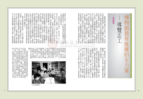 故宮文物月刊245期