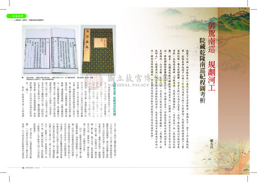 故宮文物月刊357期