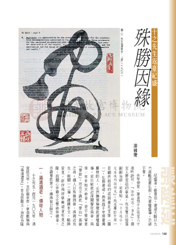 故宮文物月刊265期