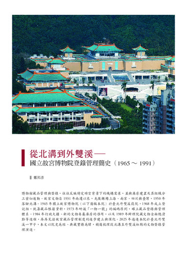 故宮文物月刊521期