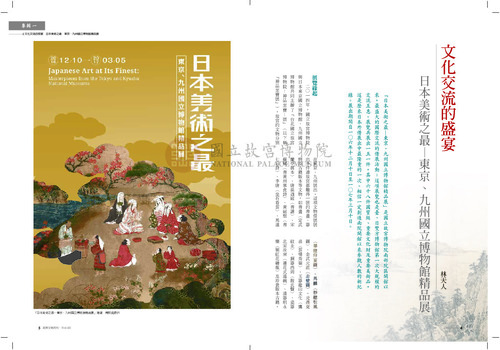 故宮文物月刊405期