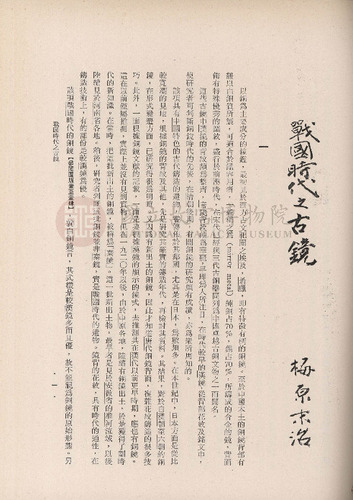 故宮季刊4期