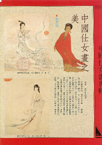 故宮文物月刊62期