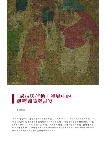 故宮文物月刊520期