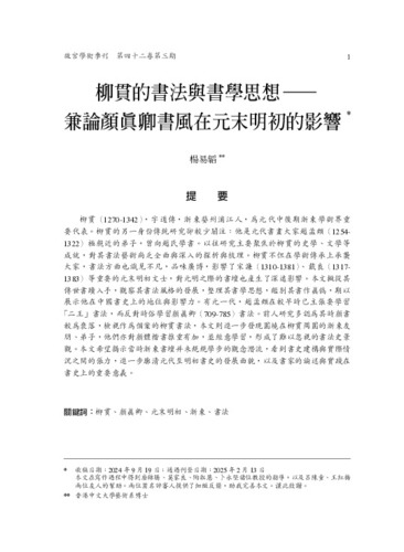 故宮學術季刊3期