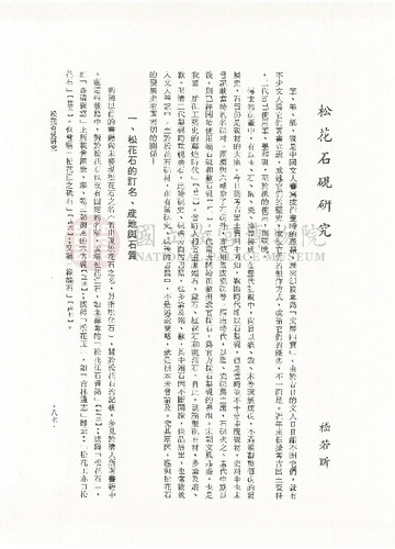 故宮學術季刊3期