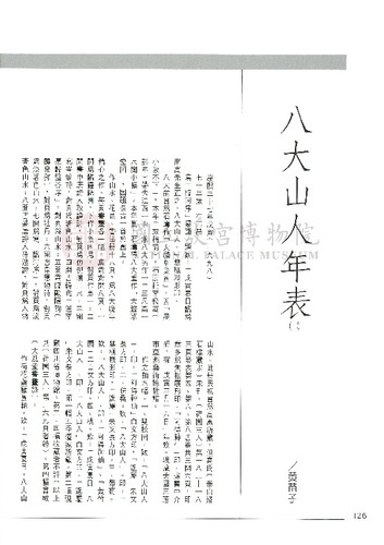 故宮文物月刊119期