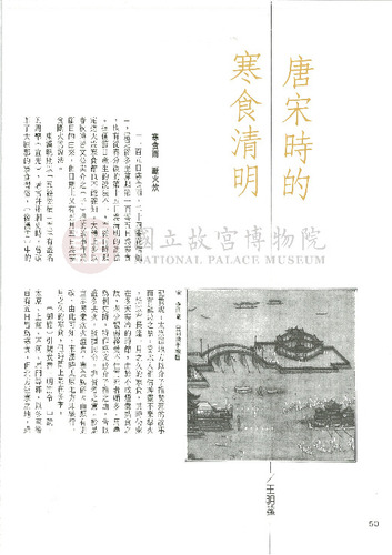 故宮文物月刊85期