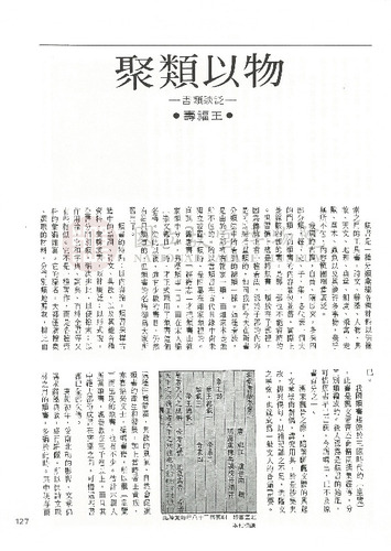 故宮文物月刊33期