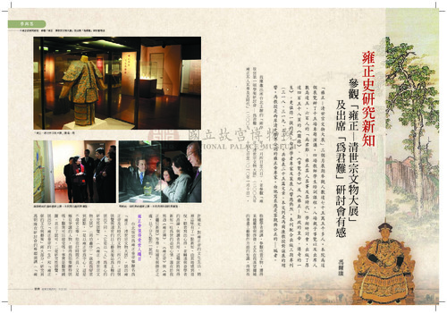 故宮文物月刊323期
