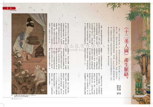 故宮文物月刊321期