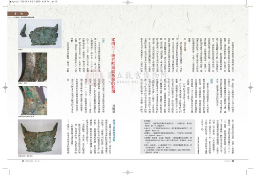 故宮文物月刊317期
