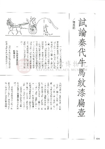 故宮文物月刊152期