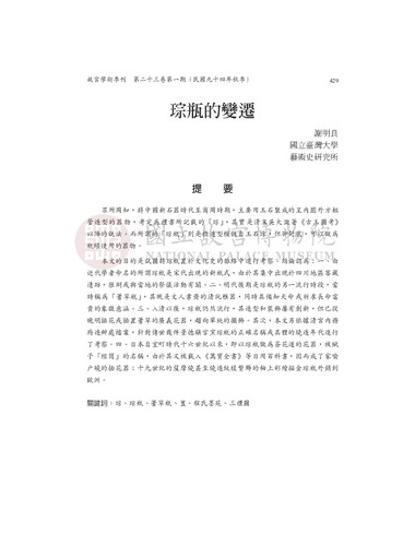 故宮學術季刊1期