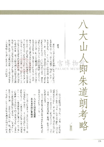 故宮文物月刊96期