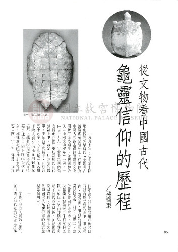 故宮文物月刊187期