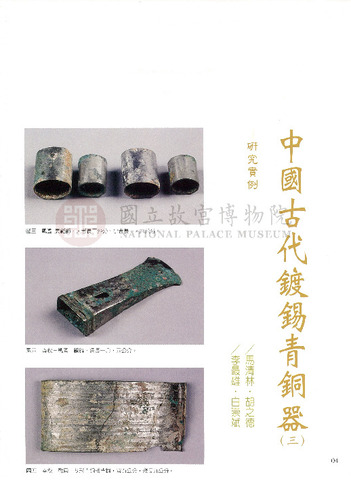故宮文物月刊213期