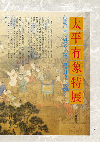 故宮文物月刊158期
