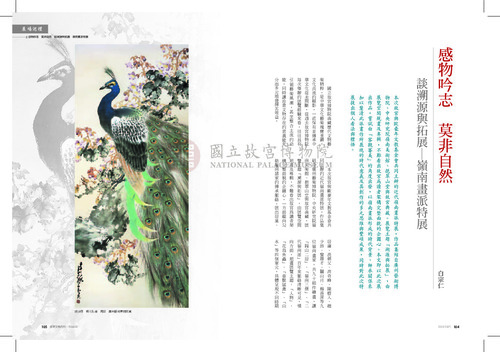 故宮文物月刊365期