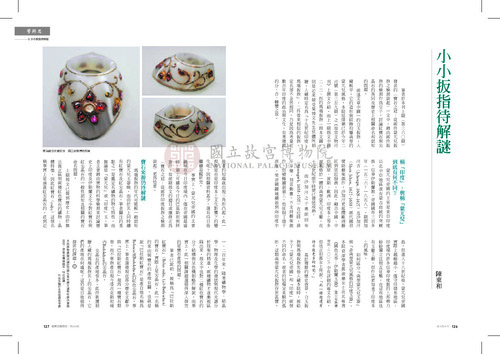 故宮文物月刊361期