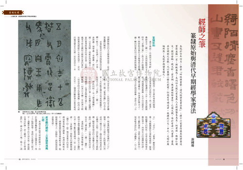 故宮文物月刊350期