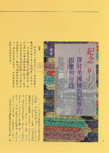故宮文物月刊234期