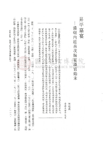 故宮學術季刊3期