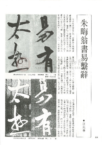 故宮文物月刊39期