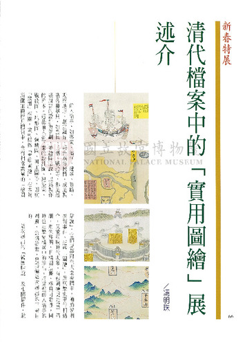 故宮文物月刊166期