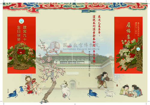 故宮文物月刊383期