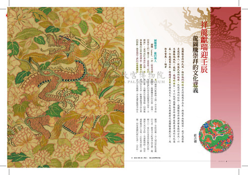 故宮文物月刊347期