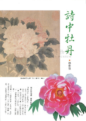 故宮文物月刊39期