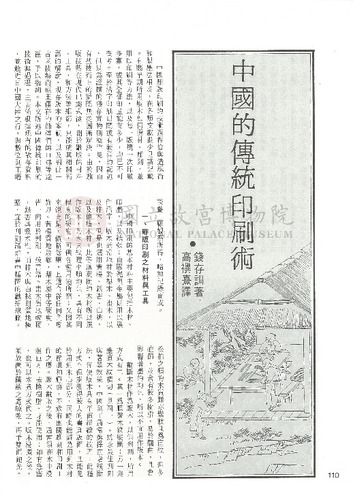 故宮文物月刊59期
