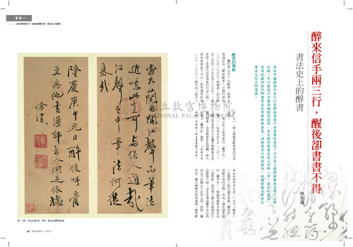 故宮文物月刊382期