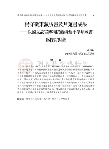 故宮學術季刊1期