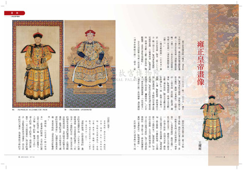 故宮文物月刊321期