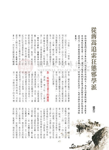 故宮文物月刊305期