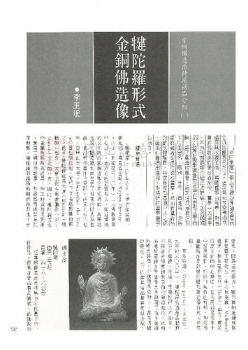 故宮文物月刊56期