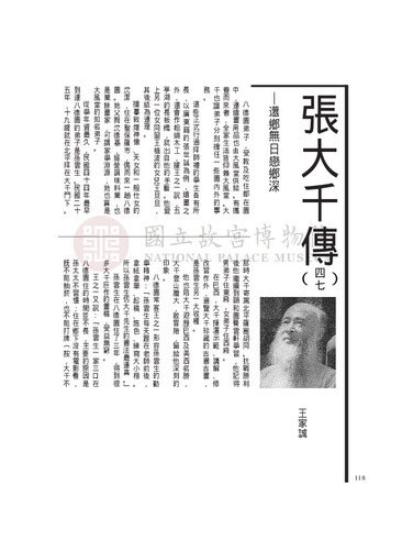 故宮文物月刊258期